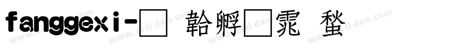 fanggexi字体转换