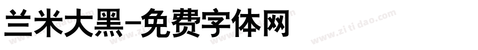 兰米大黑字体转换