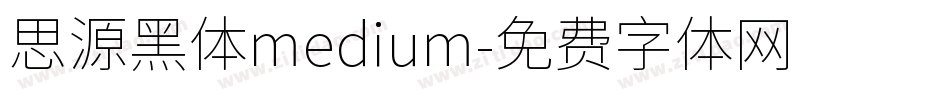 思源黑体medium字体转换