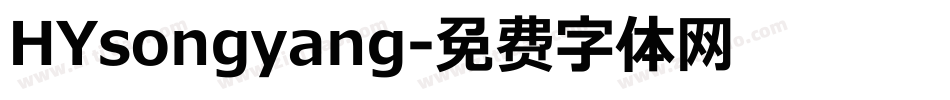 HYsongyang字体转换