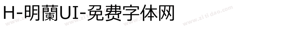 H-明蘭UI字体转换