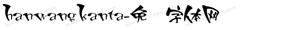 hanwangkanta字体转换