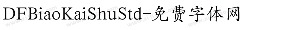 DFBiaoKaiShuStd字体转换