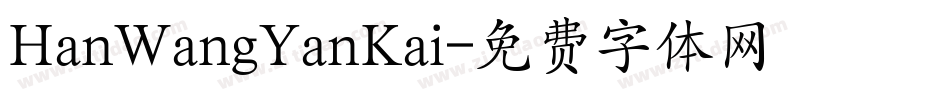 HanWangYanKai字体转换