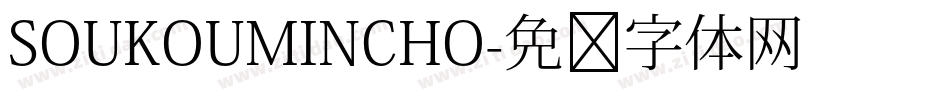 SOUKOUMINCHO字体转换