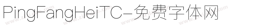 PingFangHeiTC字体转换