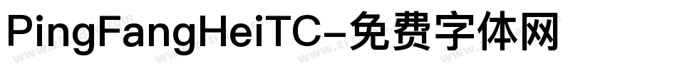 PingFangHeiTC字体转换