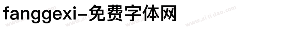 fanggexi字体转换