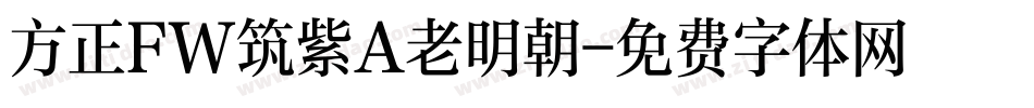 方正FW筑紫A老明朝字体转换