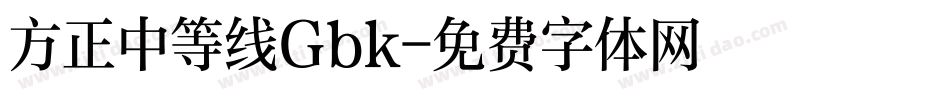 方正中等线Gbk字体转换