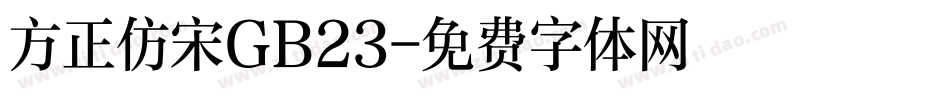 方正仿宋GB23字体转换