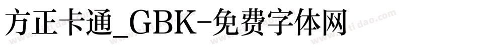 方正卡通_GBK字体转换