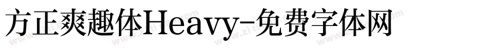 方正爽趣体Heavy字体转换