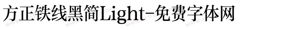 方正铁线黑简Light字体转换