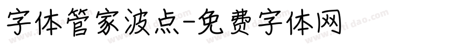 字体管家波点字体转换