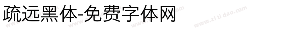 疏远黑体字体转换