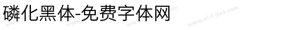 磷化黑体字体转换