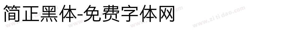 简正黑体字体转换