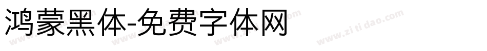 鸿蒙黑体字体转换