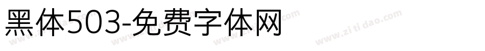 黑体503字体转换