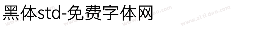 黑体std字体转换