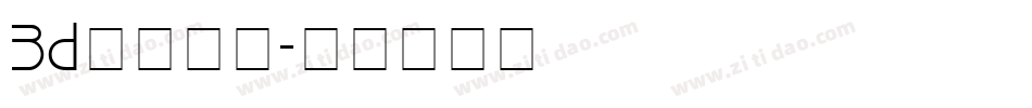 3d字库下载字体转换