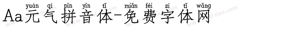 Aa元气拼音体字体转换