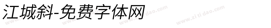 江城斜字体转换