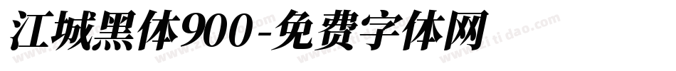 江城黑体900字体转换