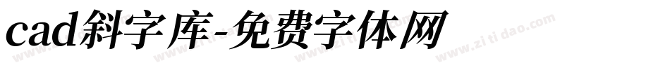 cad斜字库字体转换