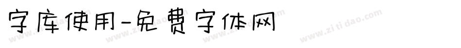 字库使用字体转换