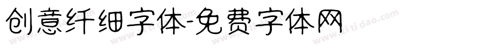 创意纤细字体字体转换