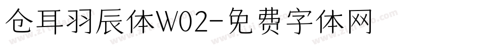 仓耳羽辰体W02字体转换