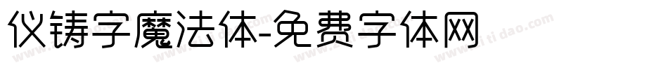 仪铸字魔法体字体转换