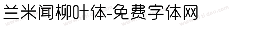 兰米闻柳叶体字体转换