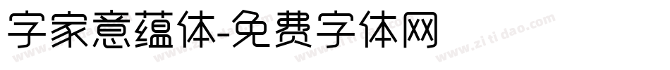 字家意蕴体字体转换