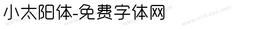 小太阳体字体转换