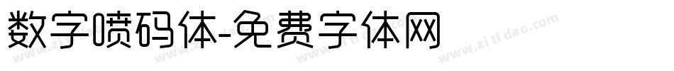 数字喷码体字体转换