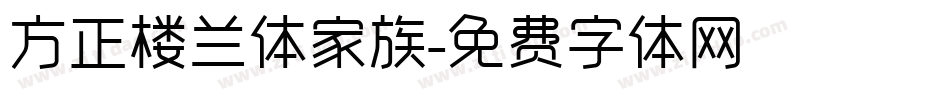 方正楼兰体家族字体转换