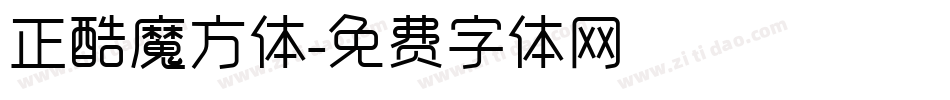 正酷魔方体字体转换