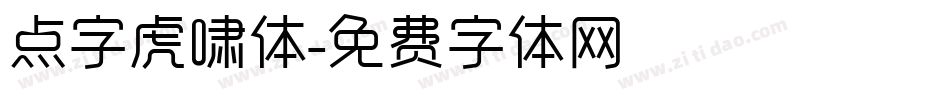 点字虎啸体字体转换