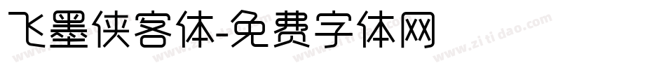 飞墨侠客体字体转换