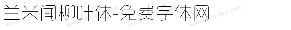 兰米闻柳叶体字体转换