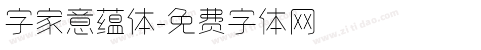 字家意蕴体字体转换