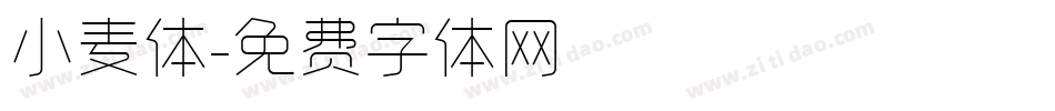 小麦体字体转换