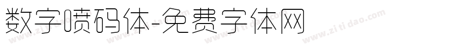 数字喷码体字体转换