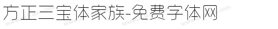 方正三宝体家族字体转换