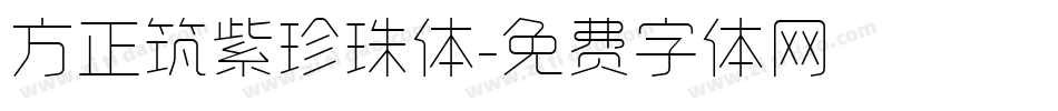 方正筑紫珍珠体字体转换