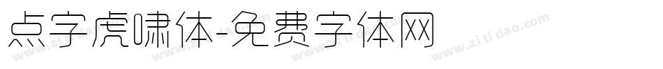 点字虎啸体字体转换