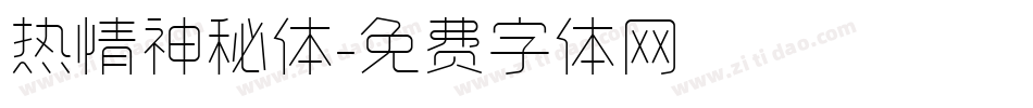 热情神秘体字体转换